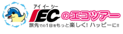 IECオセアニア （シドニー発着現地ツアー)